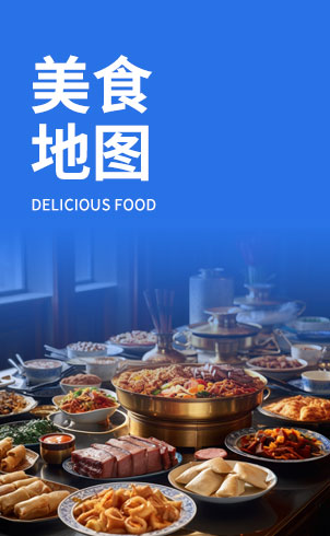 美食攻略